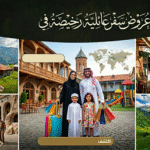 عروض سفر عائلية رخيصة في جورجيا