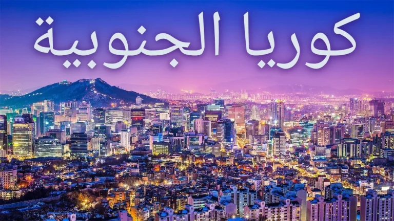 افضل شهر لزيارة كوريا الجنوبية